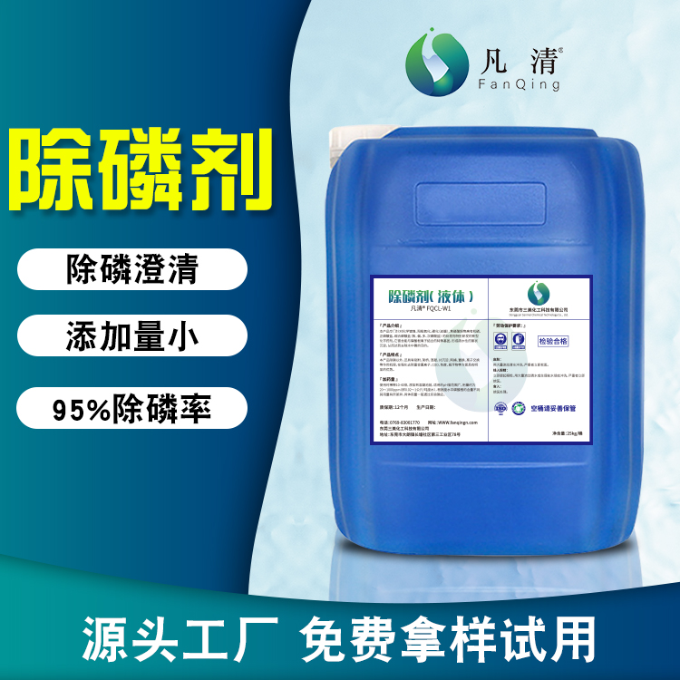 除磷剂